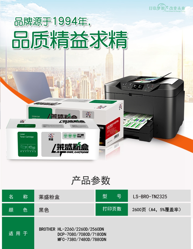 LS-BRO-TN2325详情页_副本.jpg