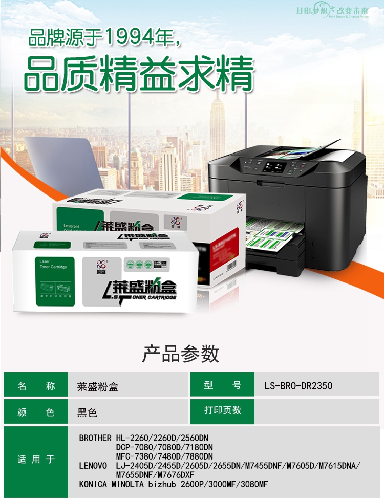 LS-BRO-DR2350详情页_副本.jpg