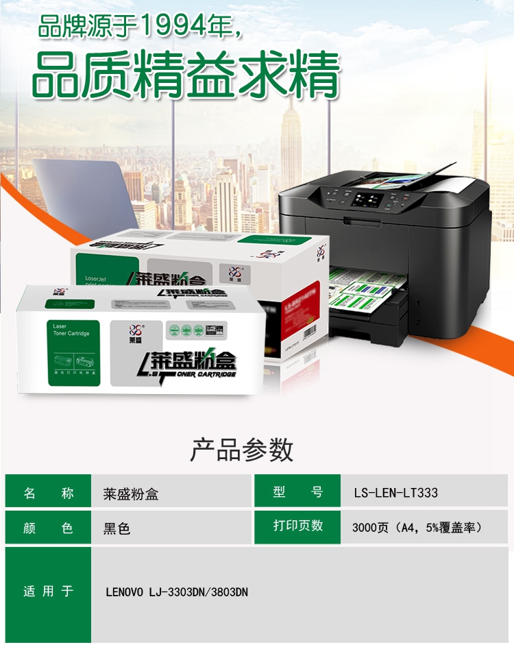LEN-LT333详情页_副本.jpg