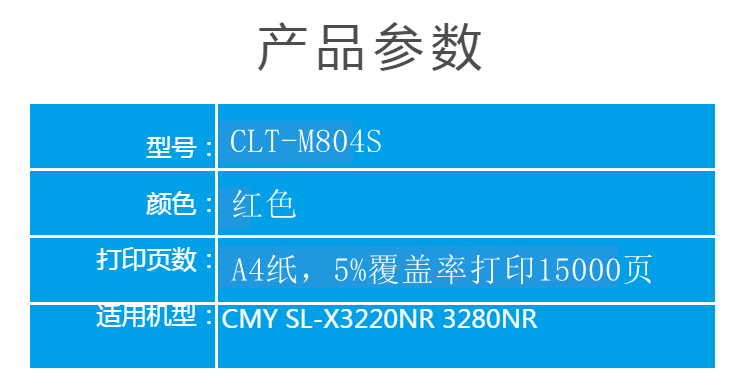 三星x3280红色墨粉参数.png