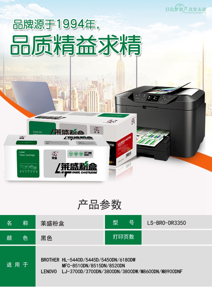 LS-BRO-DR3350详情页_副本.jpg