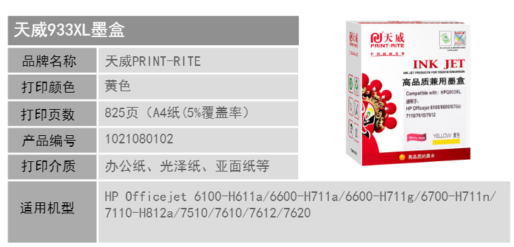 天威933xl黄2.png
