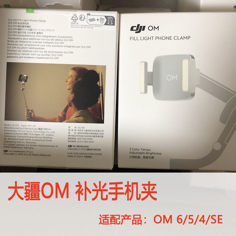 5_SKU_OM补光手机夹.jpg